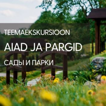 Themed Tour: Gardens and Parks (RUS)