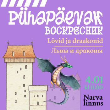 Воскресник «Львы и драконы» (RUS)