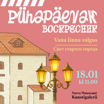 Воскресник «Свет старого города» (RUS)