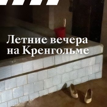 New Tour. Kreenholm Evening Tour (RUS)
