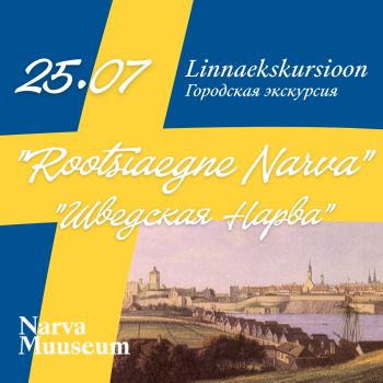Городская экскурсия "Шведская Нарва" (EST)