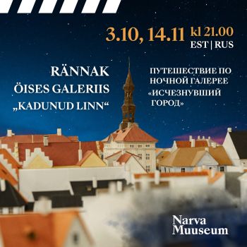Путешествие по ночной галерее / «Исчезнувший город» (EST)