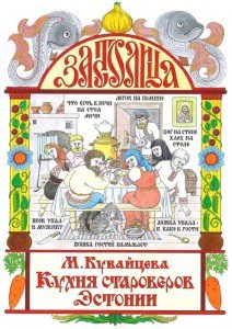 Zastolitsa. Eesti vanausuliste köök. Tartu, 2010. 320 lk.