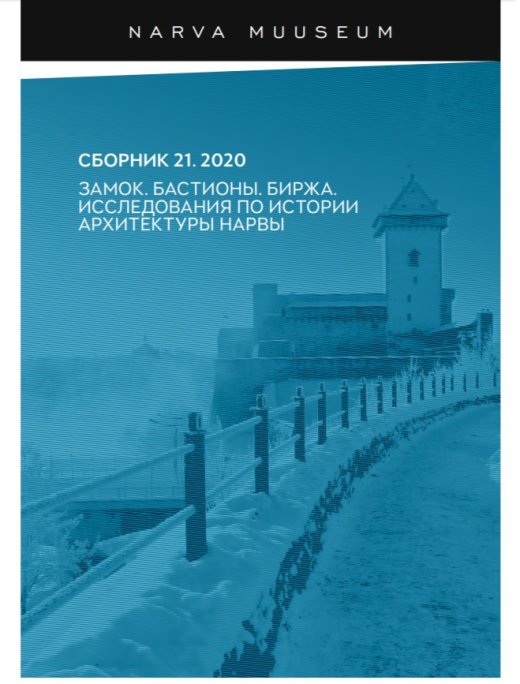 NARVA MUSEUM. EDITION 21. 2020 Castle. Bastions. Exchange. Introduction. Studies on the history of architecture in Narva