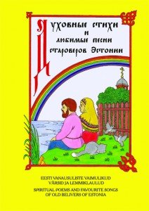 Religious verses and favorite songs of Estonian Old Believers.